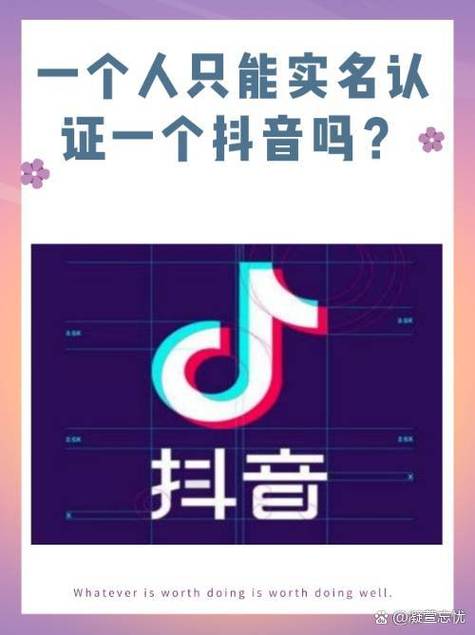 抖音实名认证购买缩略图
