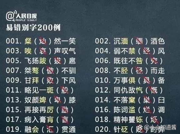 目字加一笔变新字缩略图