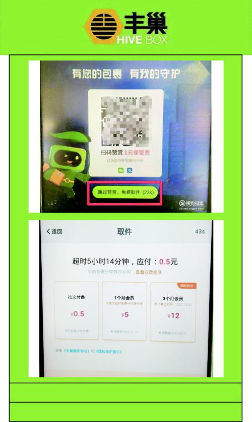 不小心开通丰巢会员怎么取消缩略图