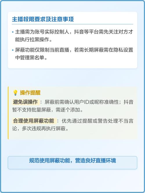b站直播间屏蔽用户游戏截图