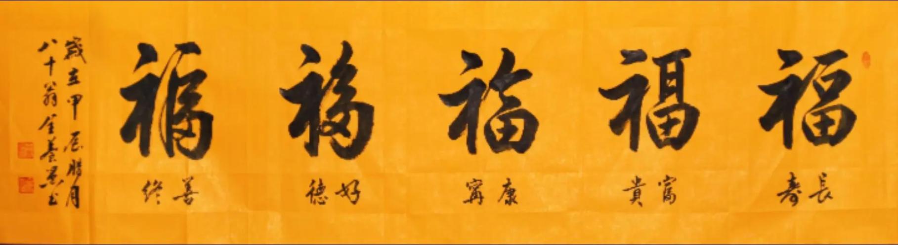 五福临门是哪五福六六大顺缩略图