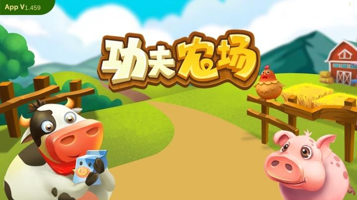 功夫农场缩略图