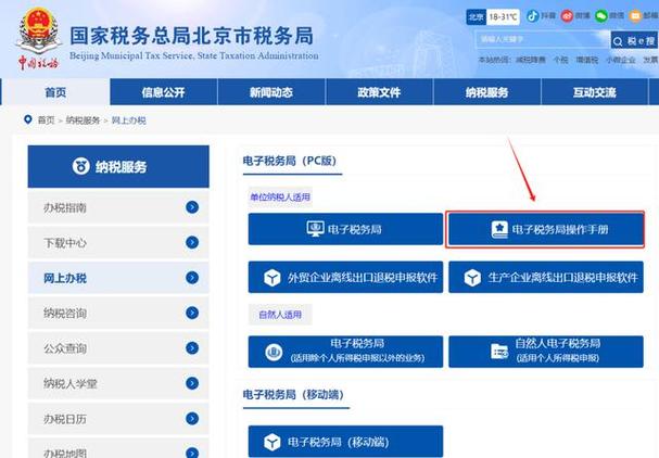 北京税务app官方下载缩略图