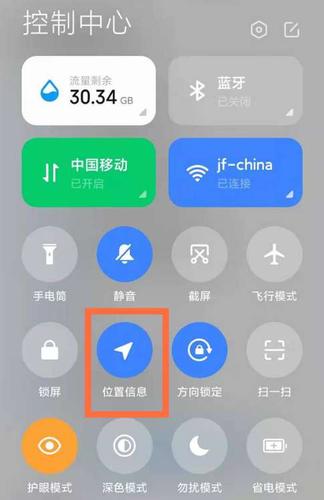 小米手机定位功能在哪里设置图标
