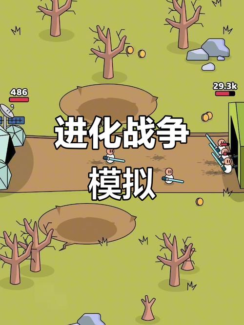 进化战争1中文版下载缩略图
