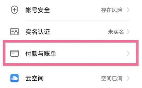 小米音乐怎么取消自动续费