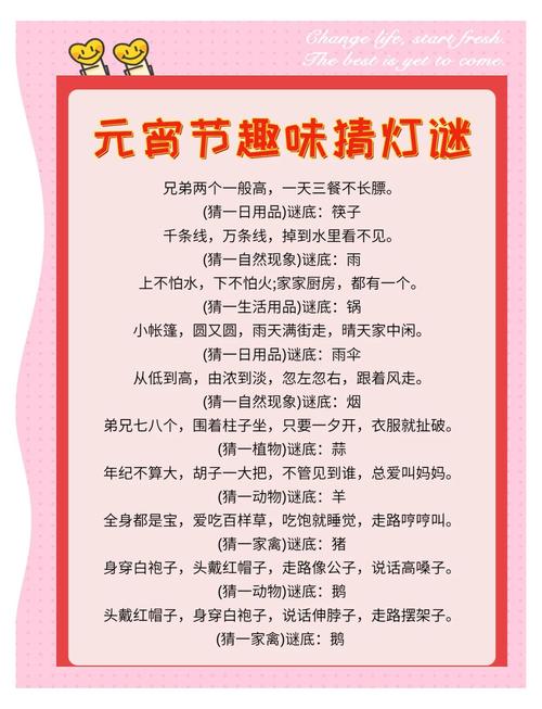 猜灯谜 谜语缩略图