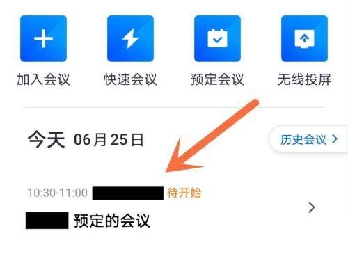 腾讯会议预定时间到了会自动结束吗缩略图