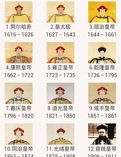 清朝历代皇帝顺序游戏截图