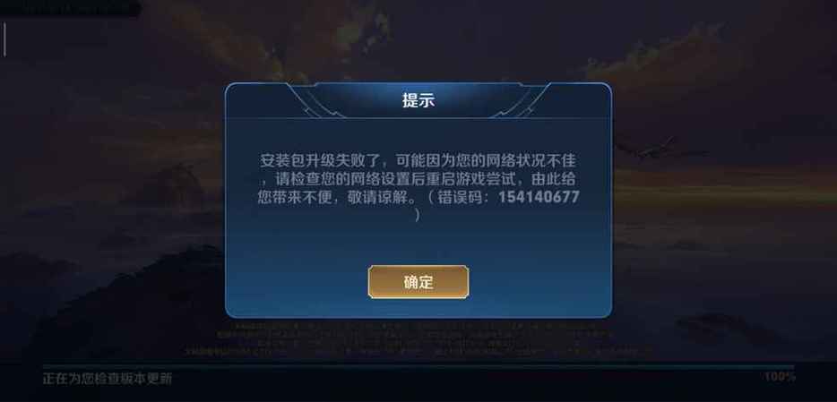 王者荣耀登入失败原因缩略图