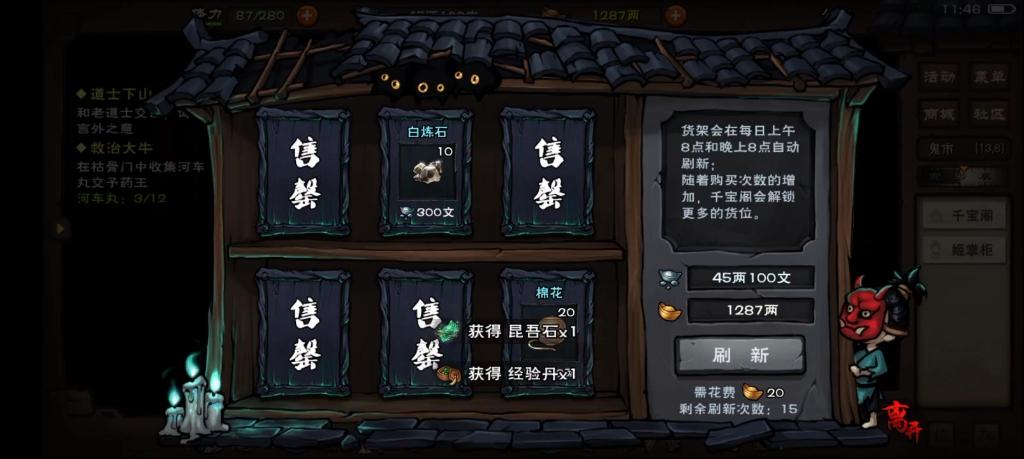 烟雨江湖千宝阁物品缩略图