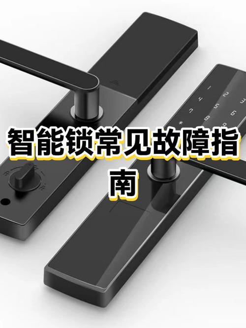 电子锁常见故障与维修缩略图
