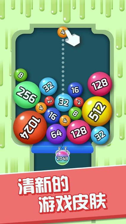球球2048红包版下载安装缩略图
