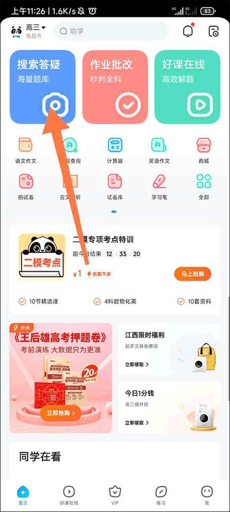 百度试题app缩略图