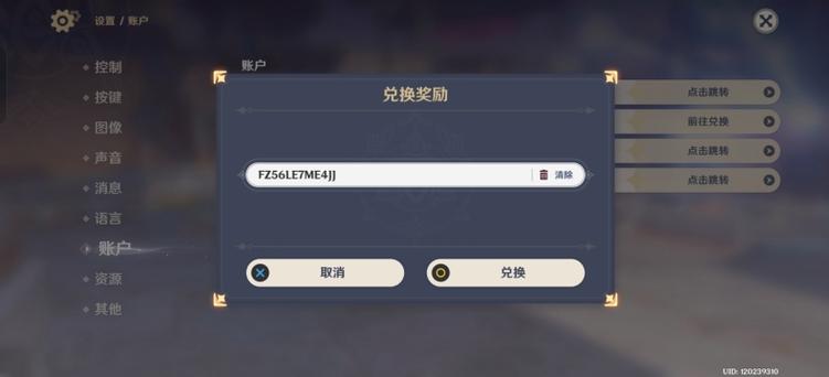 云原神2026时长兑换码游戏截图