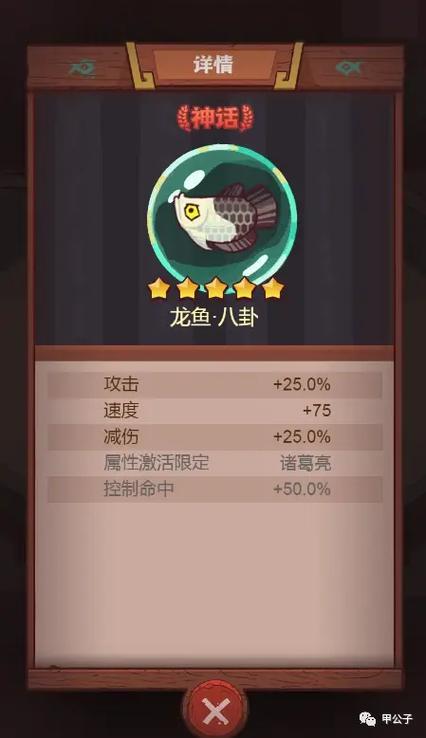 咸鱼之王诸葛亮专属鱼效果怎么样缩略图