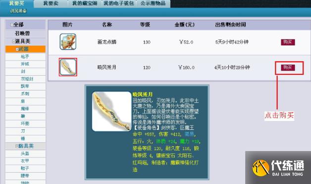 藏宝阁买错东西可以申请退款吗缩略图