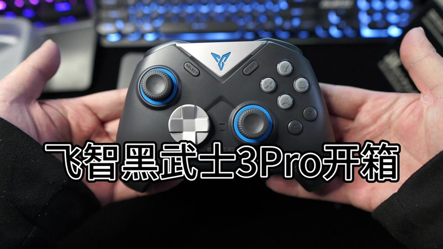 飞智黑武士怎么连蓝牙缩略图