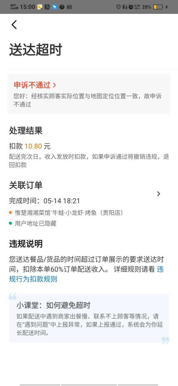 美团超时扣费标准缩略图