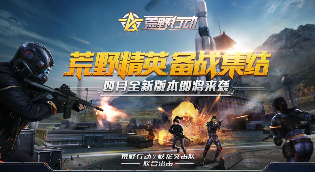 荒野行动最新版缩略图