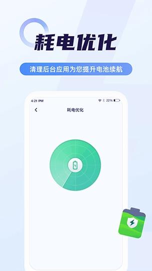 电池管家官方版下载缩略图