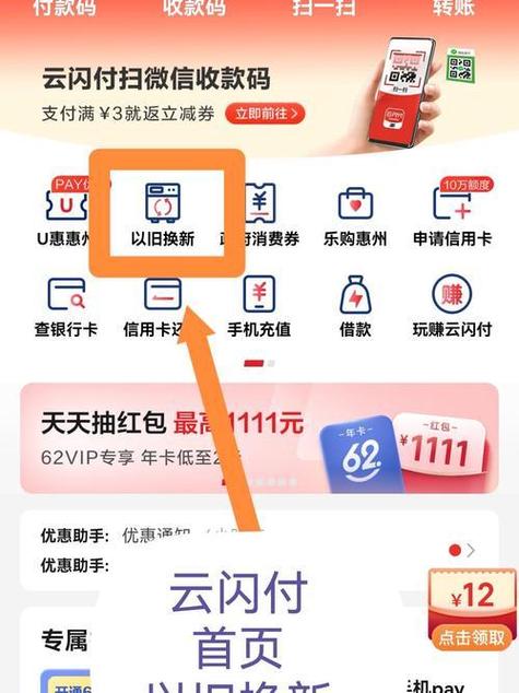 云闪付乘车优惠到什么时候缩略图