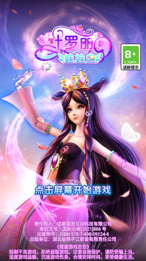 叶罗丽娃娃店免广告无限金币缩略图