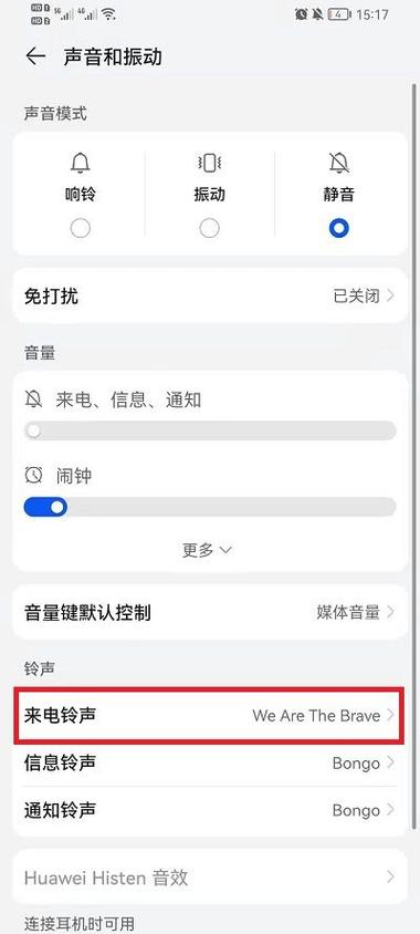 荣耀手机如何设置响铃时振动缩略图