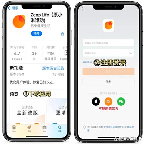 zepp life刷步数游戏截图