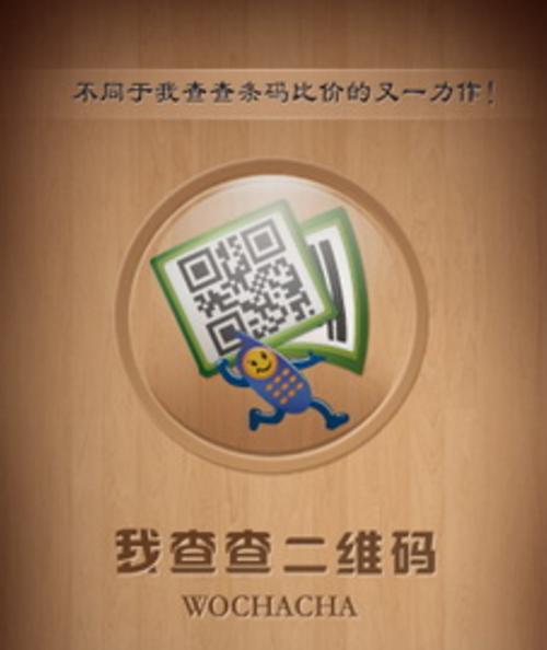 我查查条码扫描免费下载安装缩略图