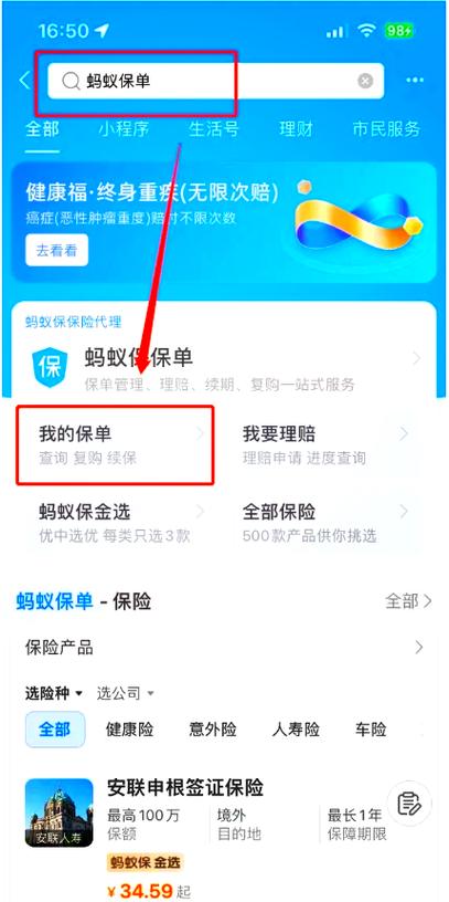 蚂蚁保险退保险能退回多少钱缩略图
