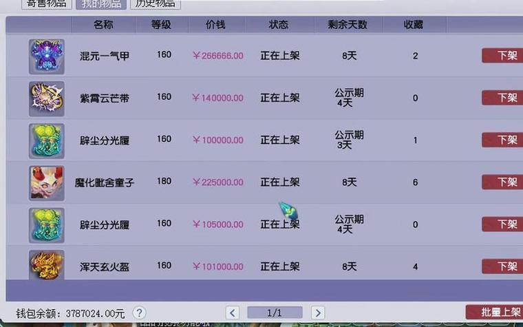 梦幻西游藏宝阁买号指定交易缩略图