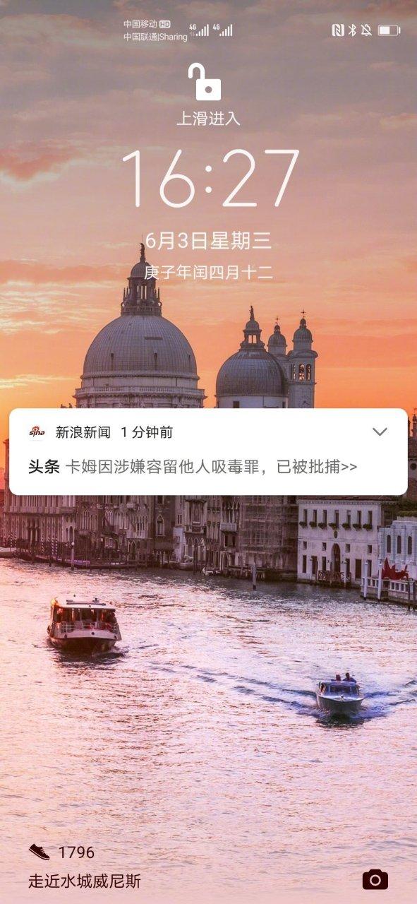 手机锁屏打开后出现资讯新闻缩略图