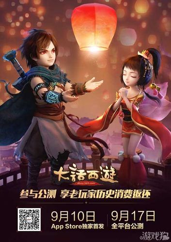 大话西游游戏广告音乐游戏截图