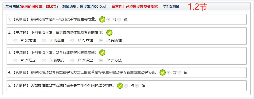 继续教育公需课考试缩略图