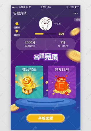 趣味问答游戏题目和答案缩略图