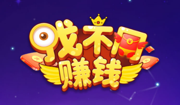 刷视频赚零花钱 可提现微信缩略图