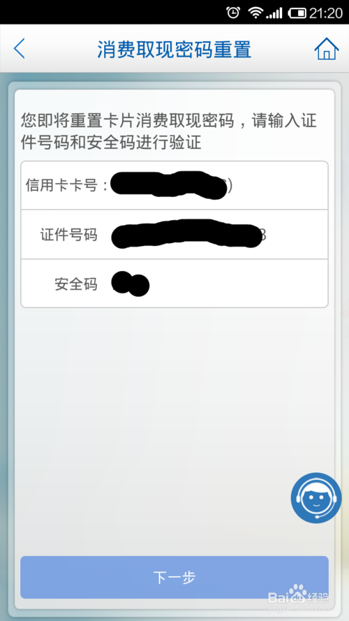 建行企业网银重置密码缩略图