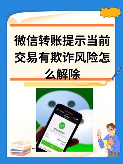 微信扫码存在风险怎么解决?缩略图