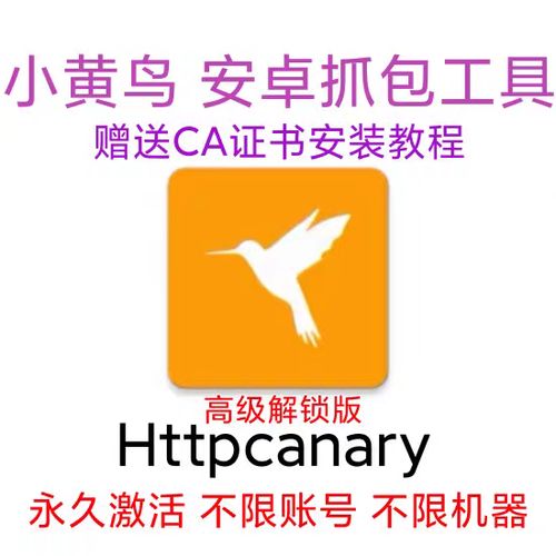 黄鸟抓包器缩略图