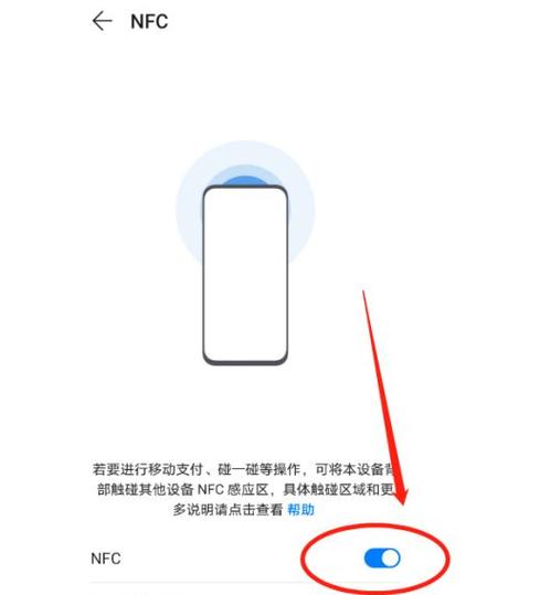 如何关闭手机nfc功能缩略图