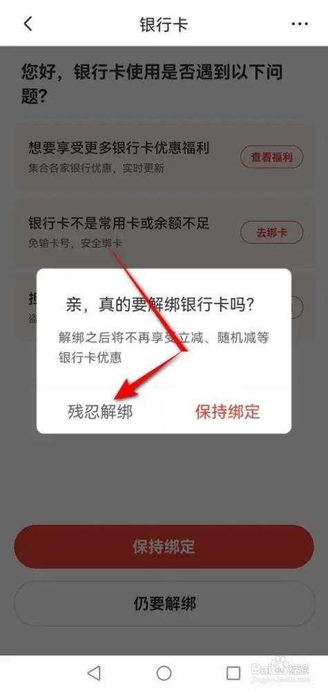 怎么解除京东的银行卡绑定缩略图