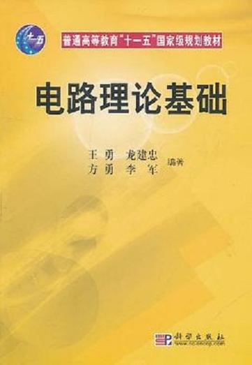 电路理论基础第四版pdf游戏截图