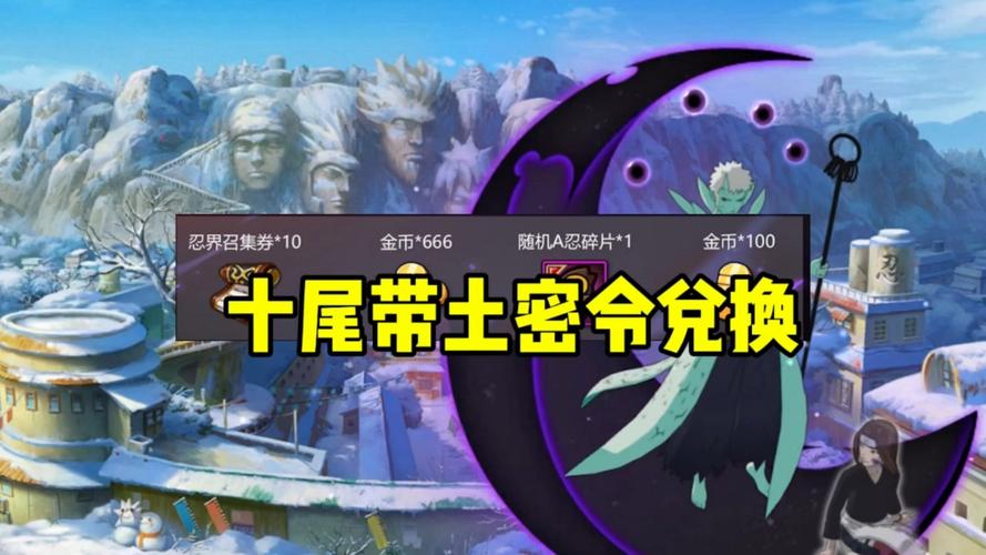 火影忍者密令兑换码永久缩略图