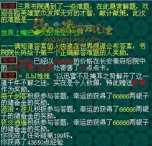 梦幻西游答题器17173游戏截图