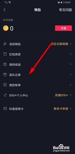 抖音别人给我刷的礼物在哪里看缩略图