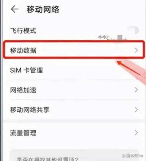 华为手机突然网络不能用了缩略图