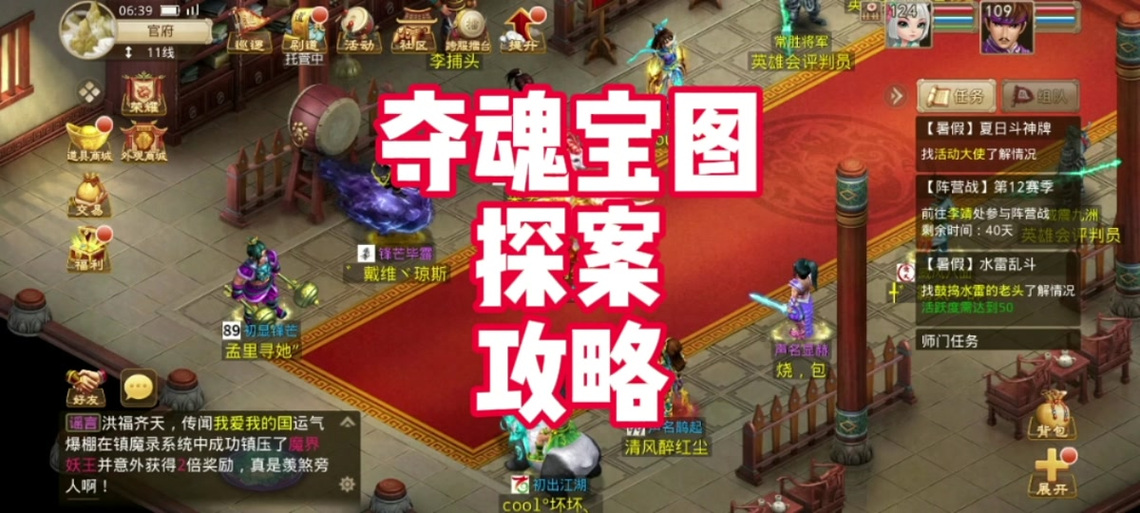 问道宝图挖变异游戏截图