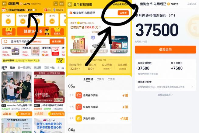 淘宝淘金币可以一次用完吗缩略图