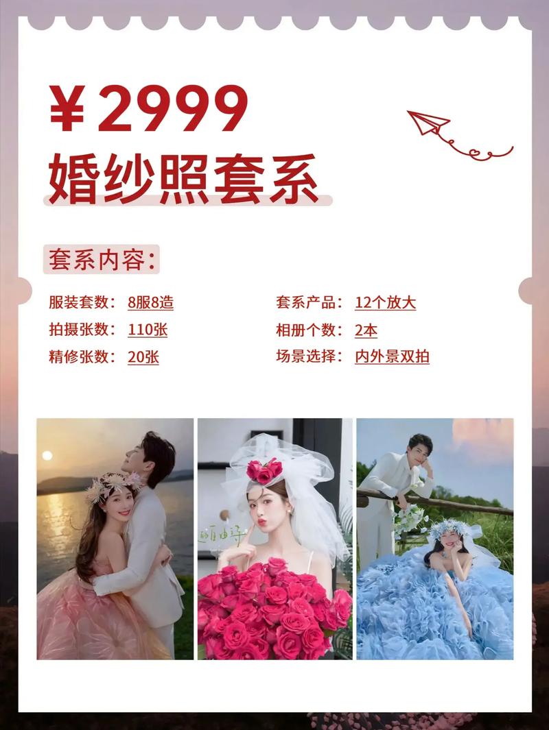 婚照一般多少钱缩略图